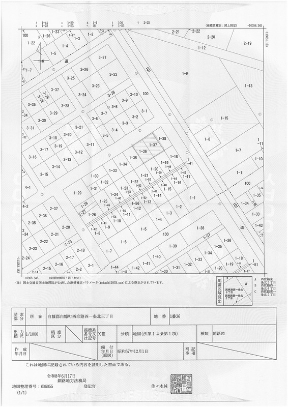  西庶路西1条北３丁目